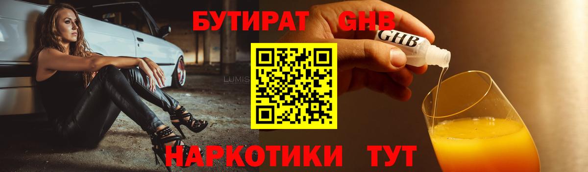 Бутират вода Архангельск