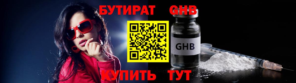 Бутират жидкий экстази  Вход с VPN  Архангельск 