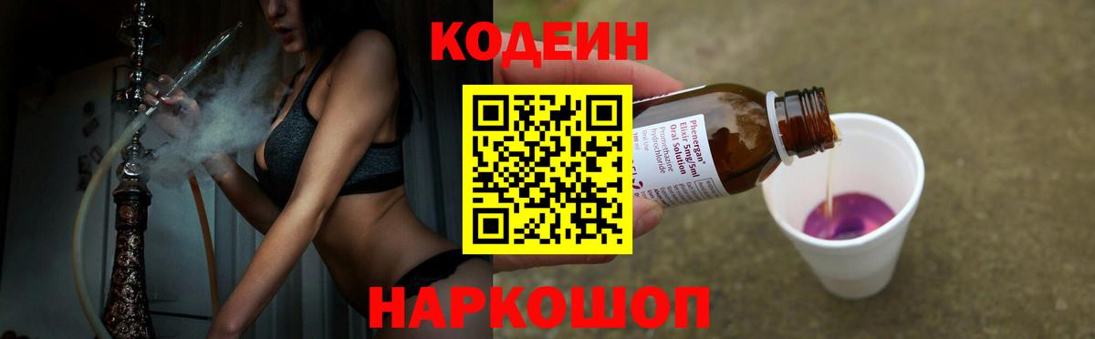 Архангельск  Codein напиток Lean (лин)  Codein напиток Lean (лин)  Вход с VPN 
