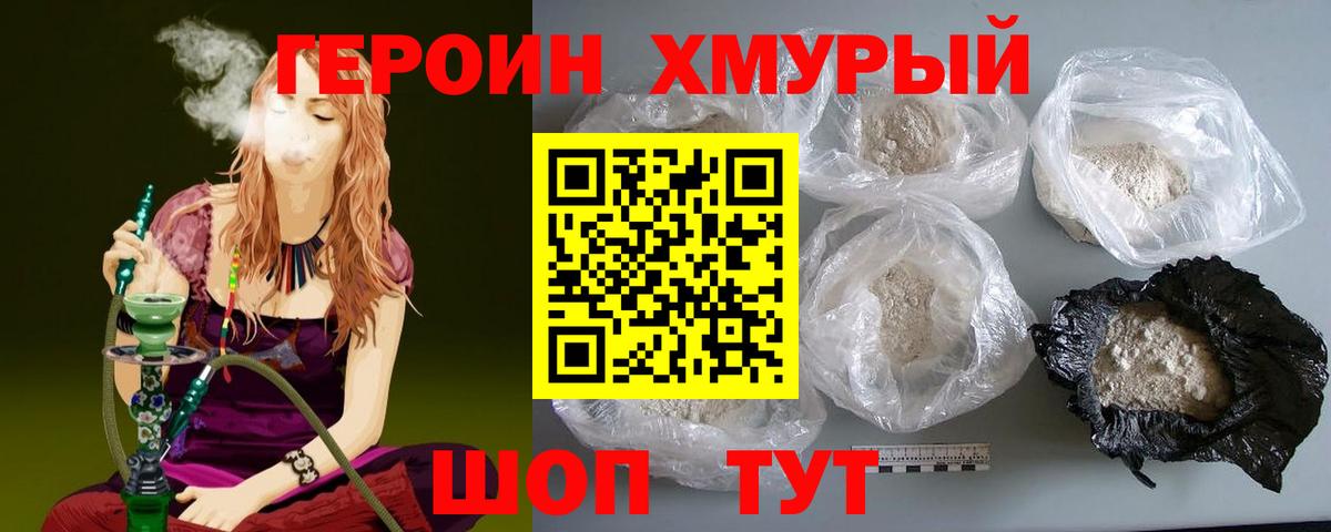 Героин белый Архангельск