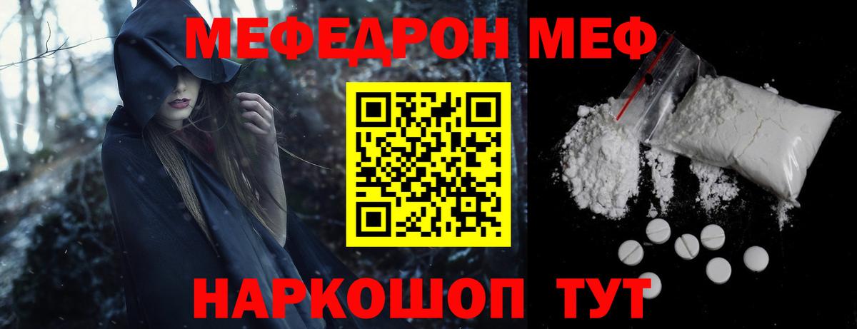 Архангельск  Меф  Вход с VPN  МЯУ-МЯУ мука 