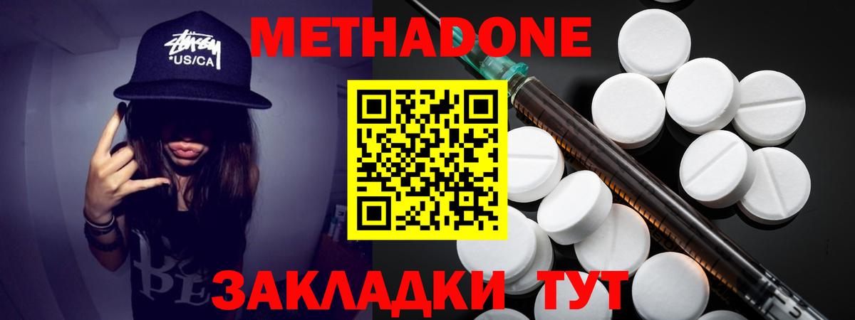 Метадон кристалл Архангельск